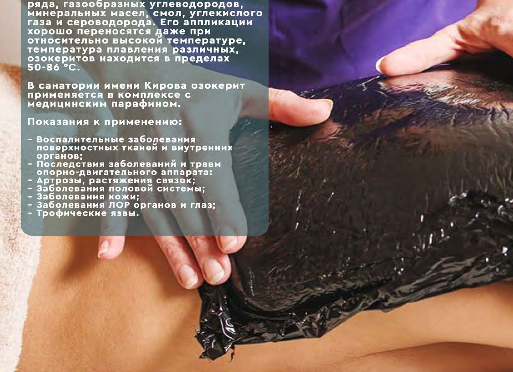 Полезные свойства озокерита в борьбе с болезнями позвоночника