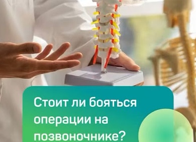 Стоит ли бояться операции на позвоночнике? Честный ответ хирурга (спойлер: да, но есть нюансы