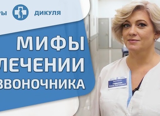 3 главных мифа о лечении позвоночника